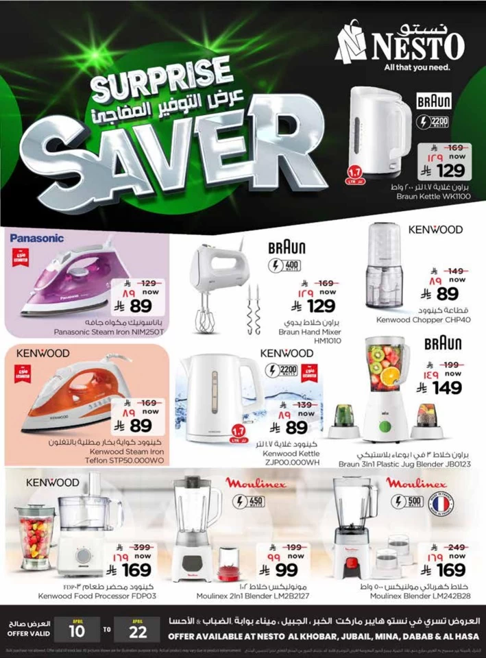 Nesto Dammam Surprise Saver