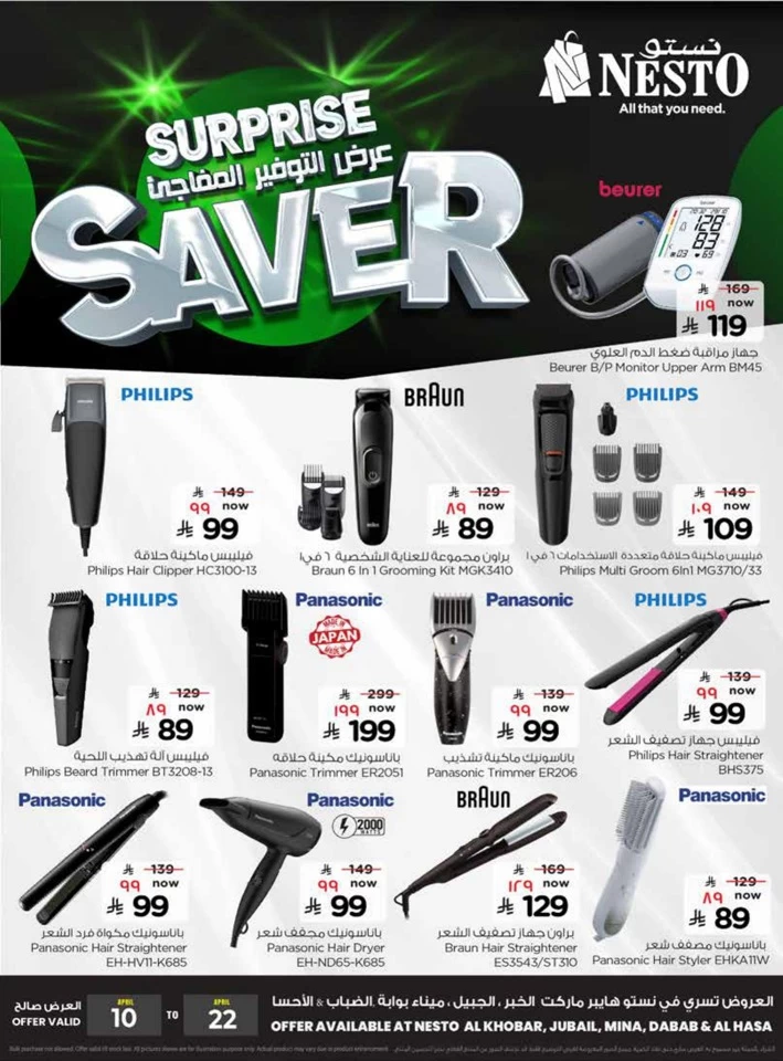 Nesto Dammam Surprise Saver