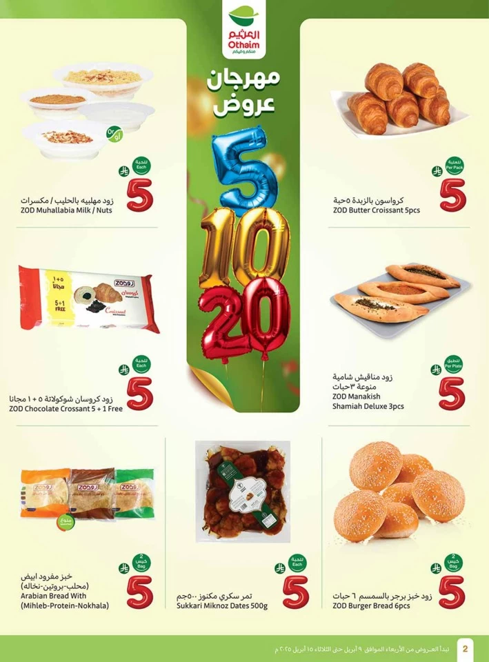 Othaim Markets 5,10,20 Festival