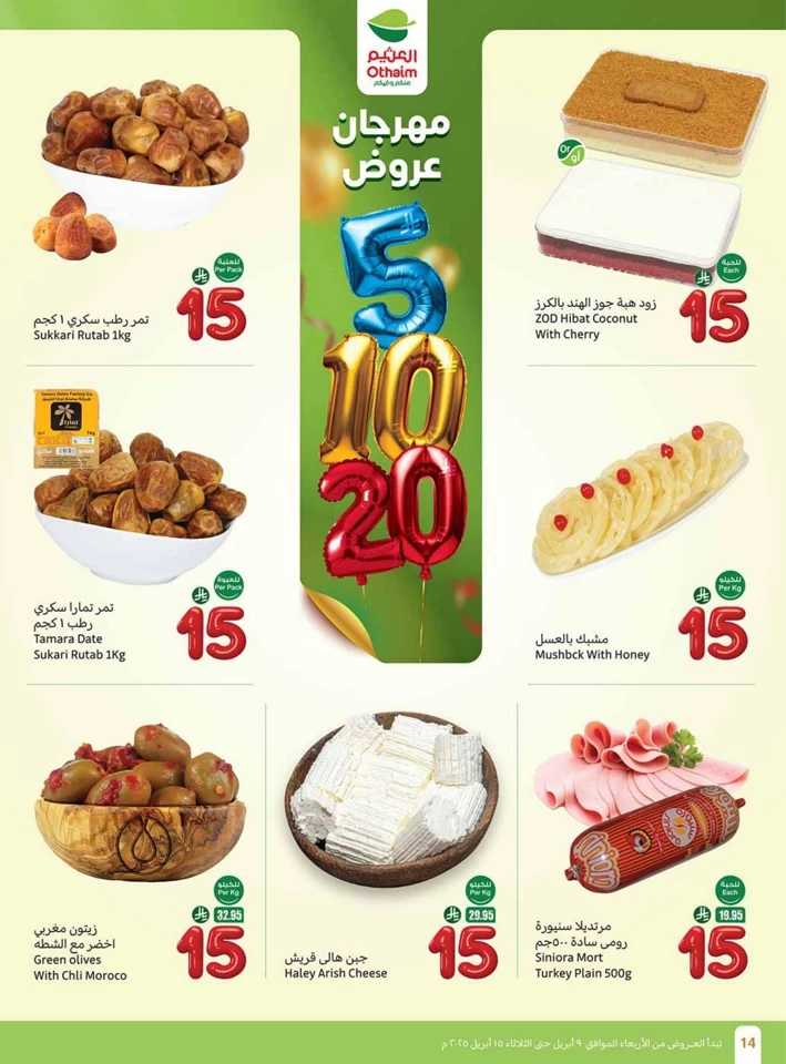 Othaim Markets 5,10,20 Festival