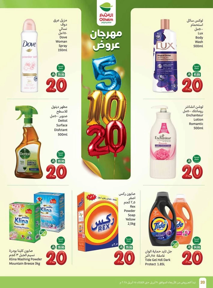 Othaim Markets 5,10,20 Festival