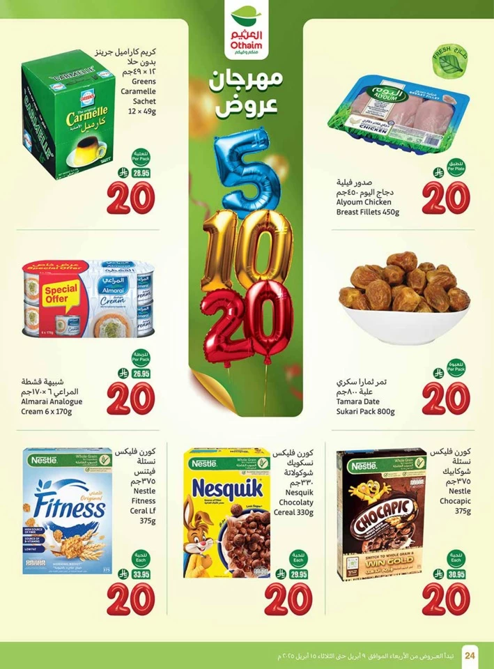Othaim Markets 5,10,20 Festival