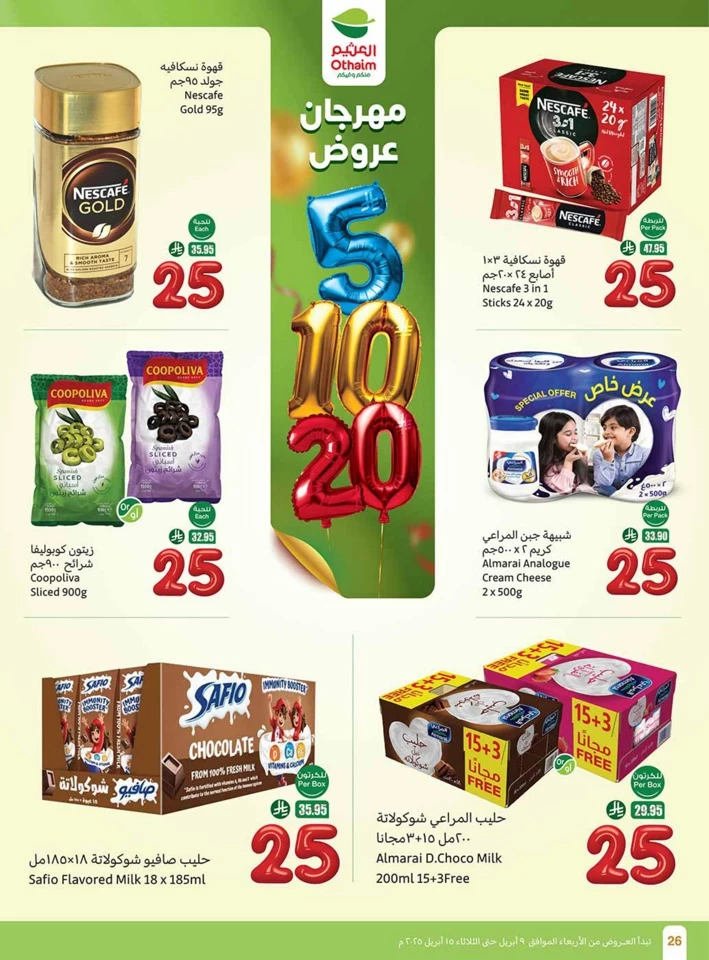 Othaim Markets 5,10,20 Festival