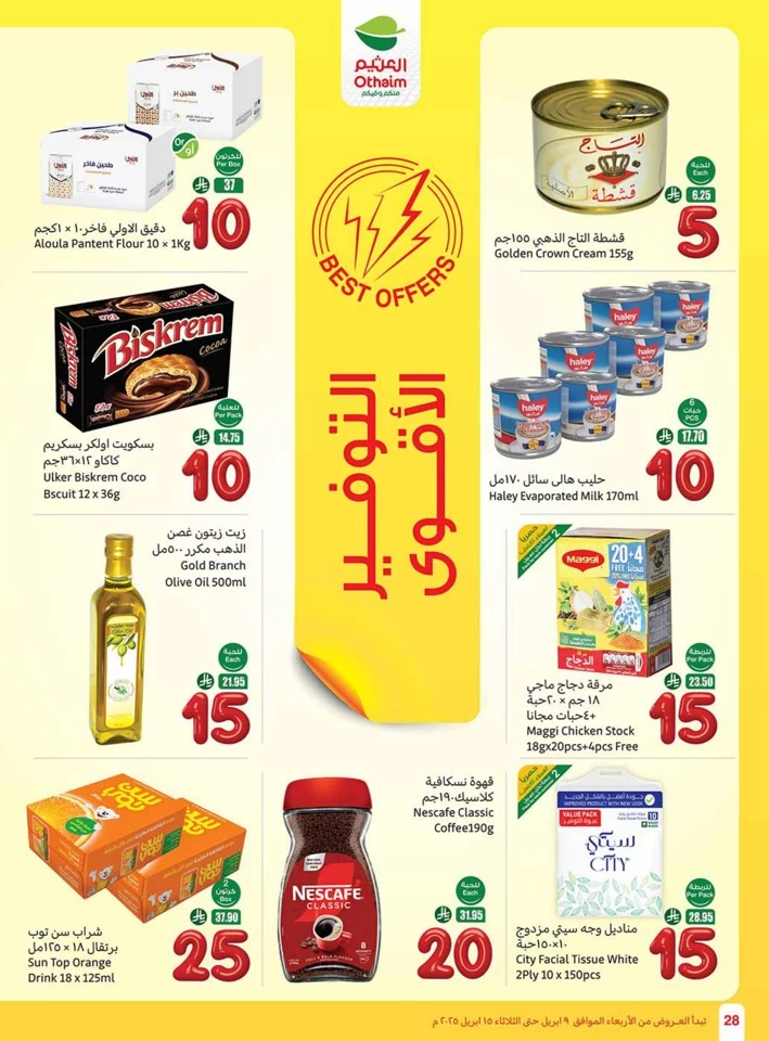Othaim Markets 5,10,20 Festival