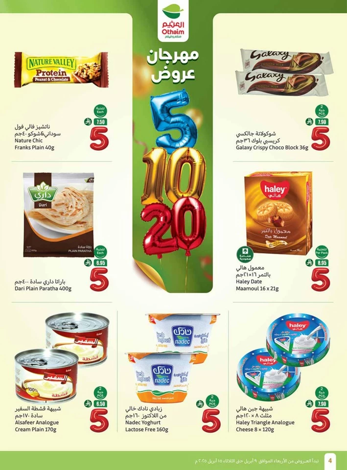 Othaim Markets 5,10,20 Festival