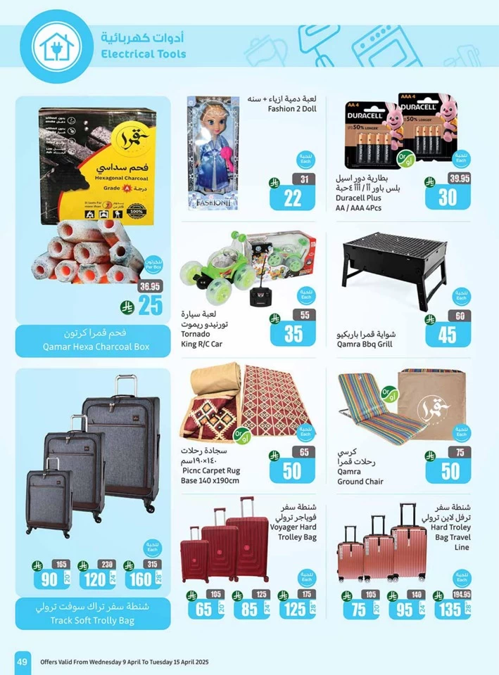 Othaim Markets 5,10,20 Festival