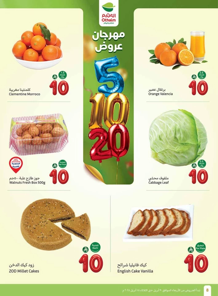 Othaim Markets 5,10,20 Festival
