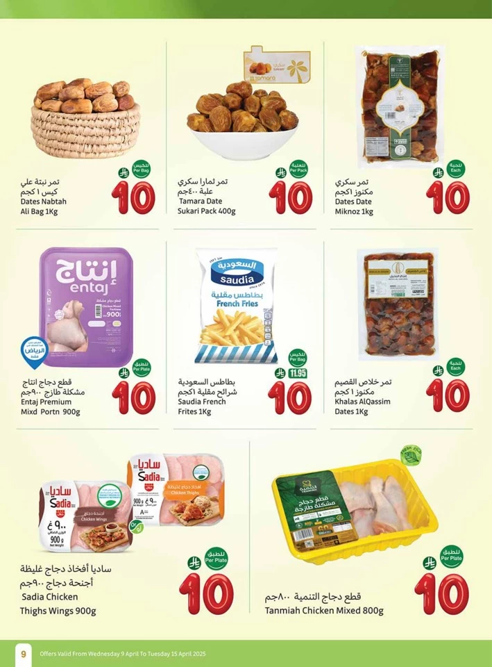 Othaim Markets 5,10,20 Festival