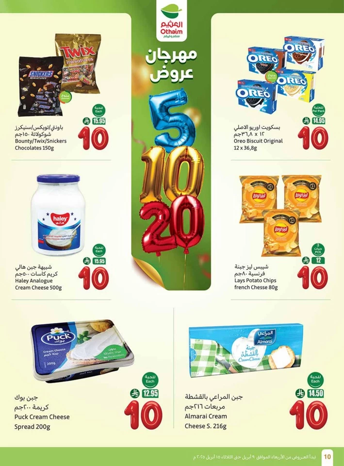 Othaim Markets 5,10,20 Festival