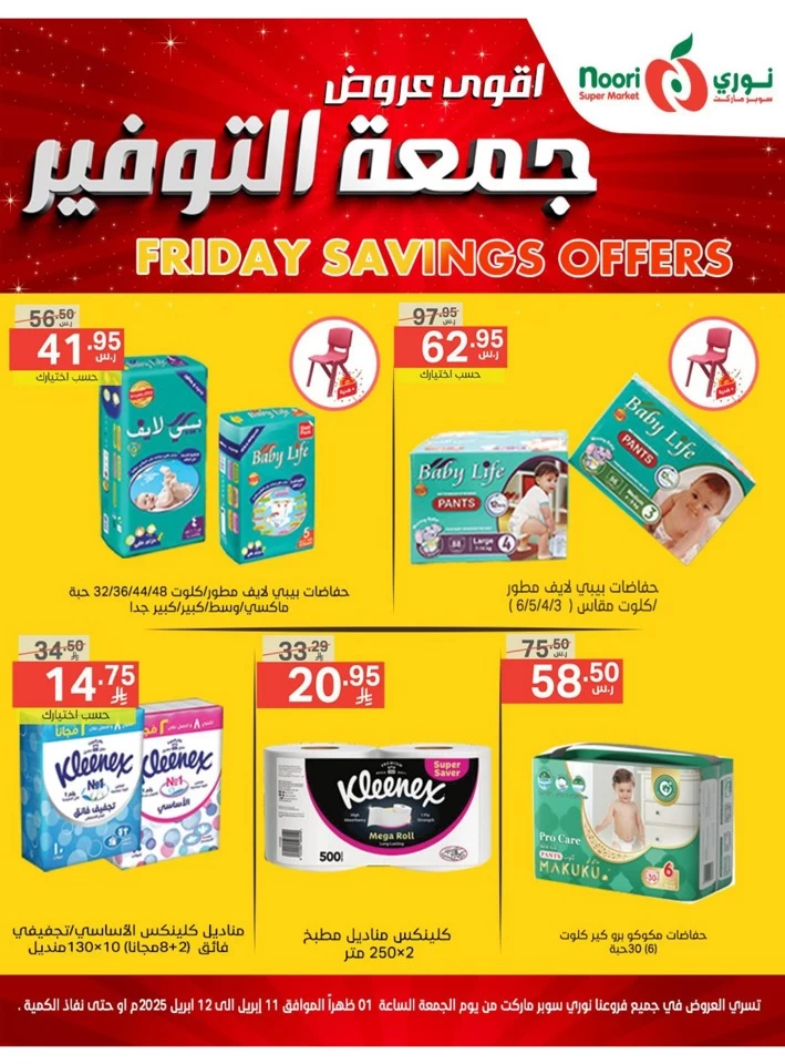 Friday Savings 11-12 April 2025