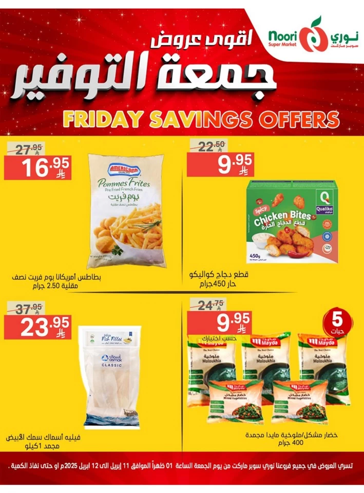 Friday Savings 11-12 April 2025