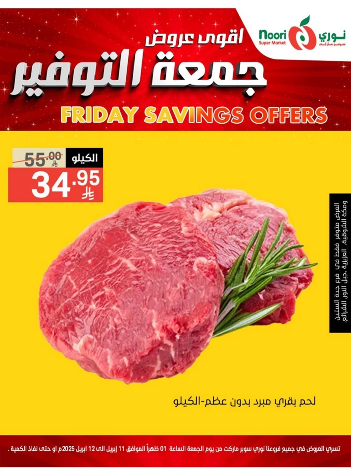 Friday Savings 11-12 April 2025