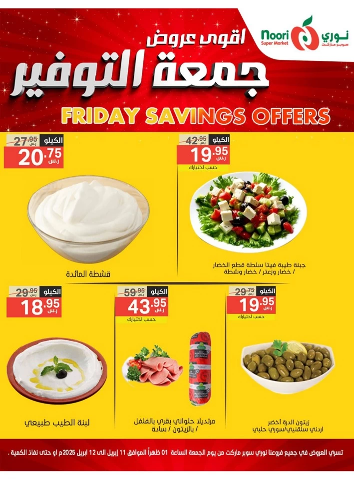 Friday Savings 11-12 April 2025