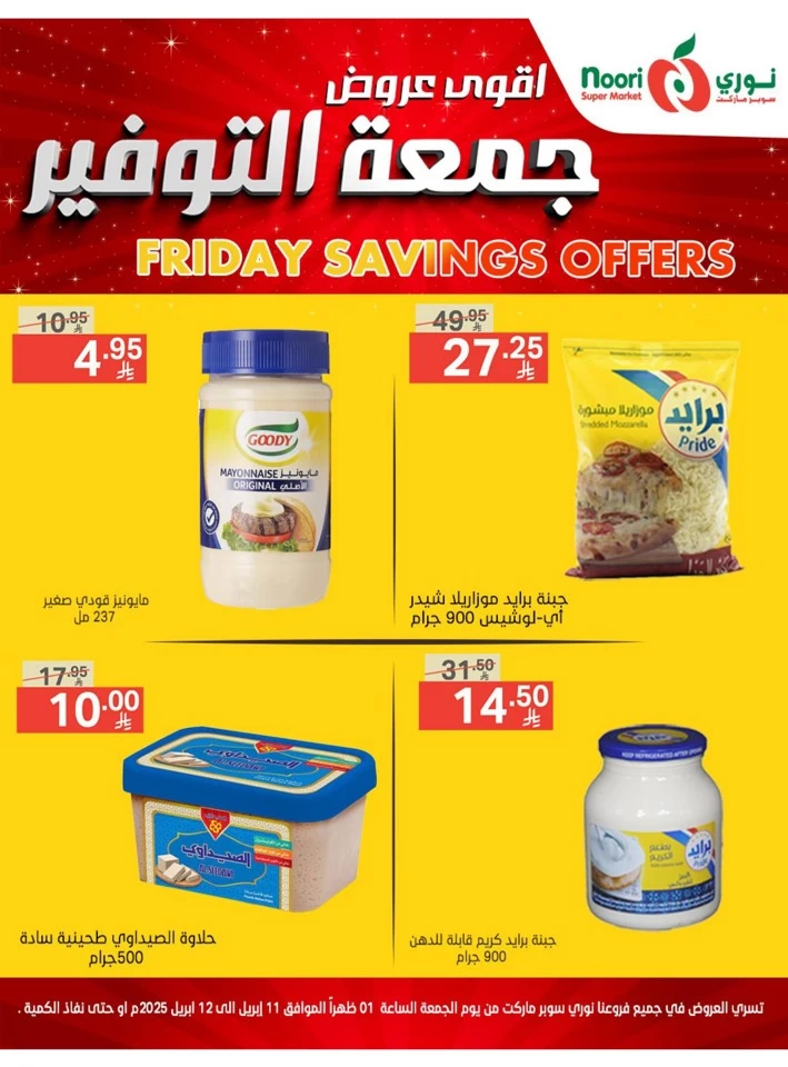 Friday Savings 11-12 April 2025