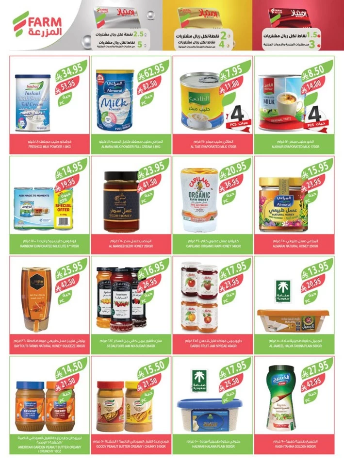 Farm Superstores Festival Promotion