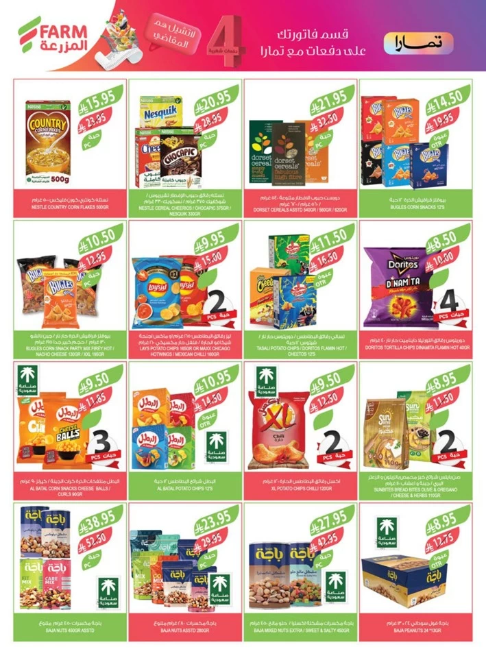 Farm Superstores Festival Promotion