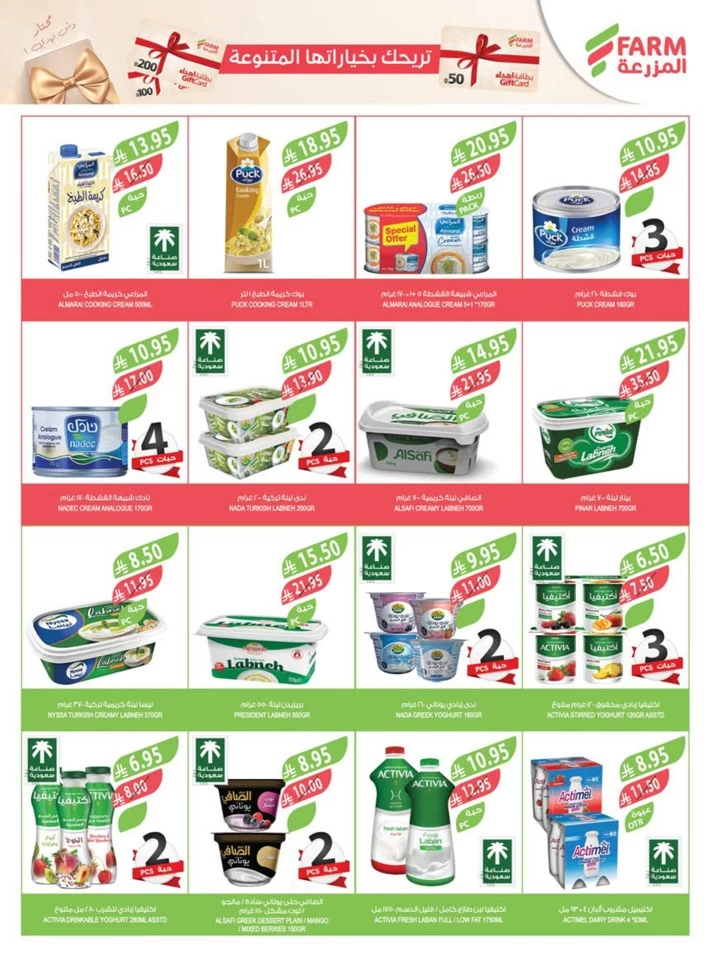 Farm Superstores Festival Promotion