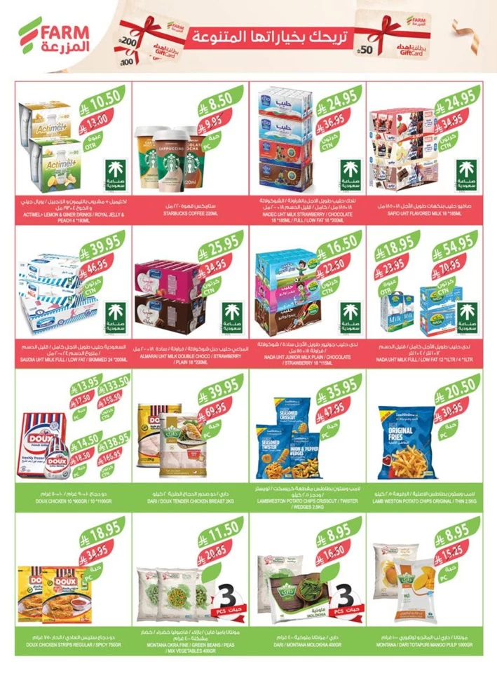 Farm Superstores Festival Promotion