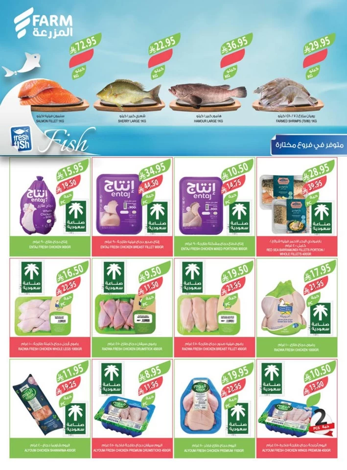 Farm Superstores Festival Promotion