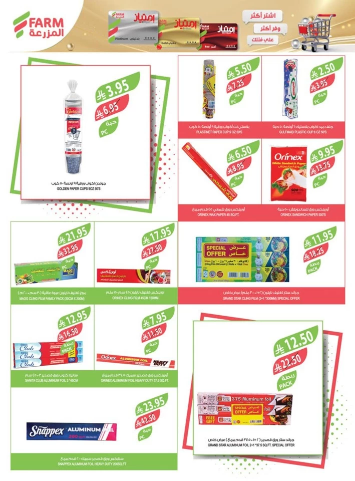 Farm Superstores Festival Promotion