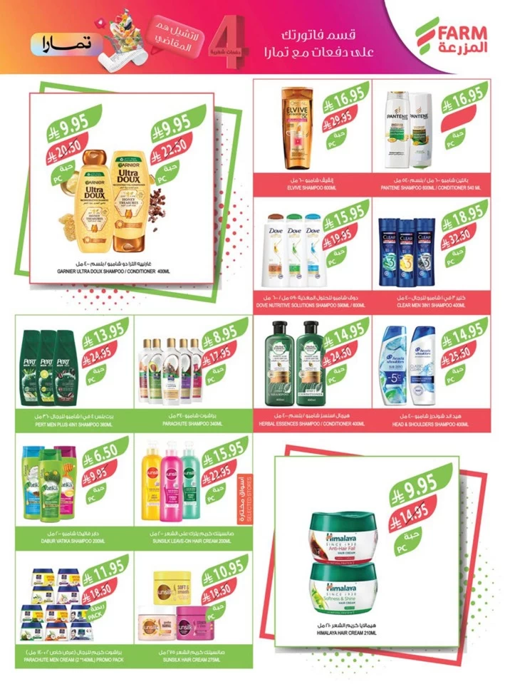 Farm Superstores Festival Promotion