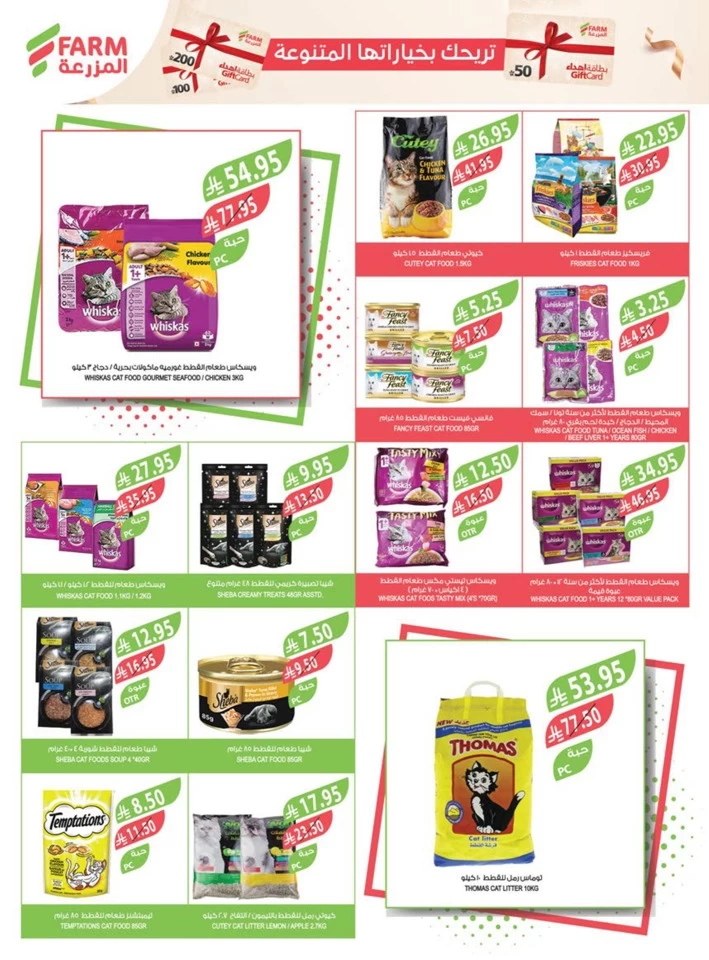 Farm Superstores Festival Promotion