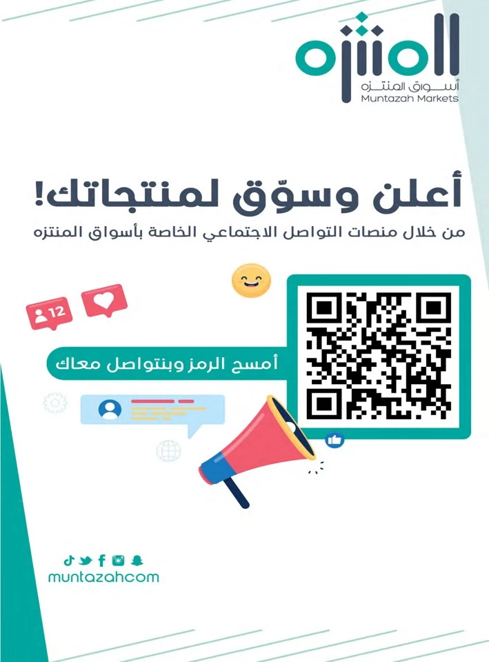 Muntazah Markets Super Offers