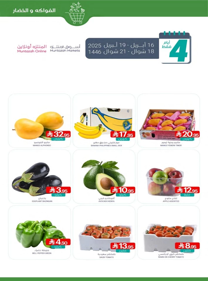 Muntazah Markets Super Offers