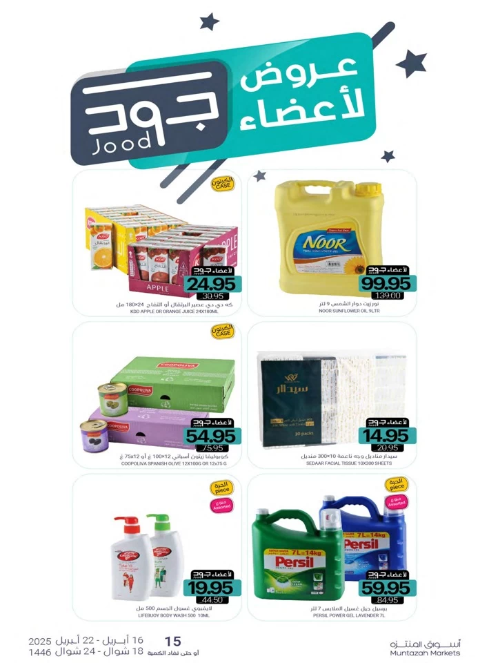 Muntazah Markets Super Offers