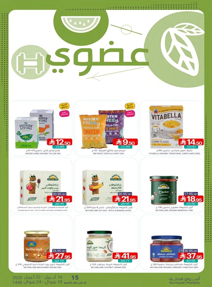Muntazah Markets Super Offers