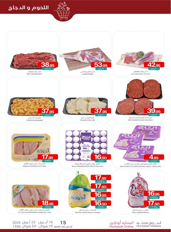 Muntazah Markets Super Offers