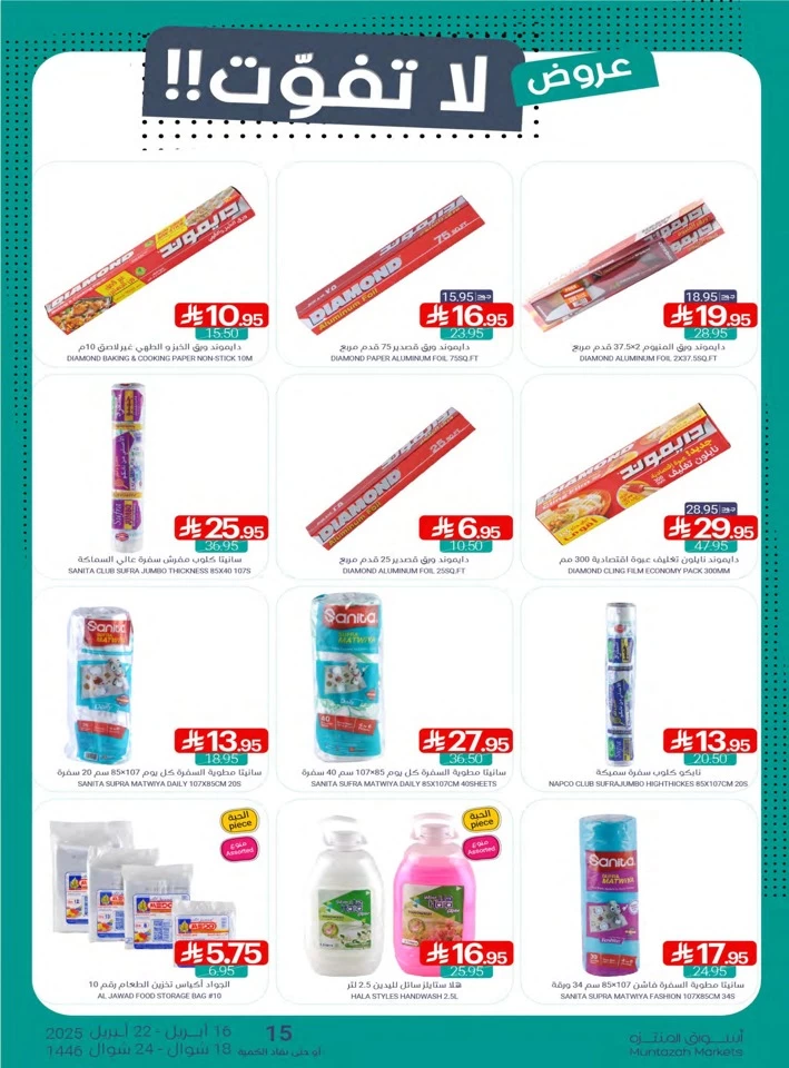 Muntazah Markets Super Offers