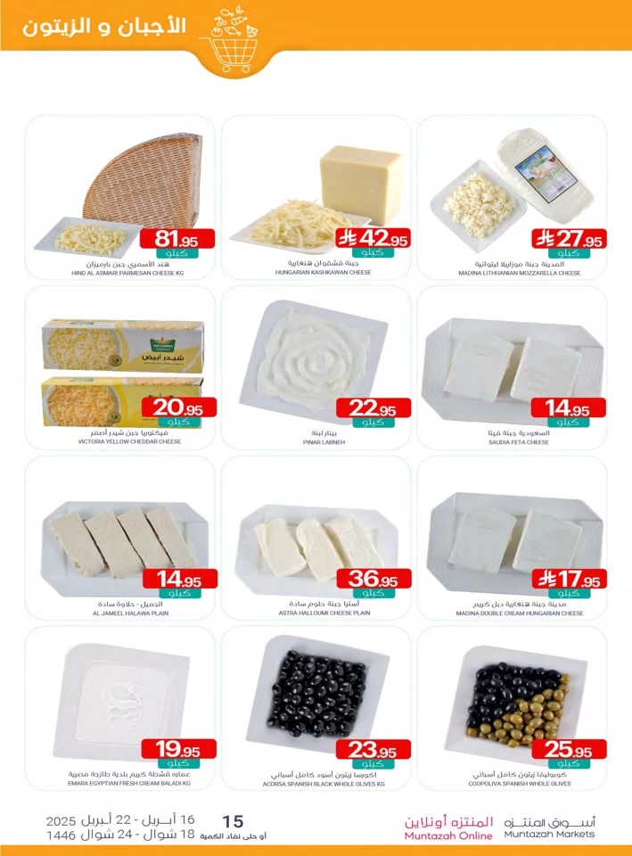 Muntazah Markets Super Offers