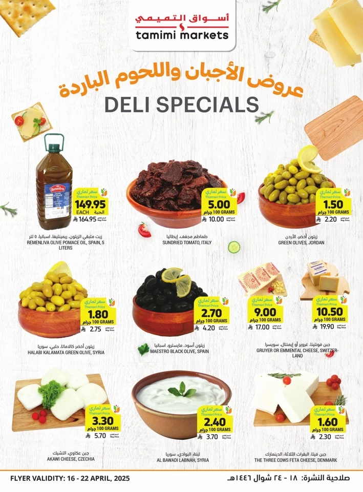 Tamimi Markets Super Discount