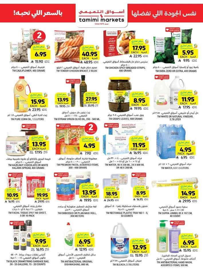 Tamimi Markets Super Discount