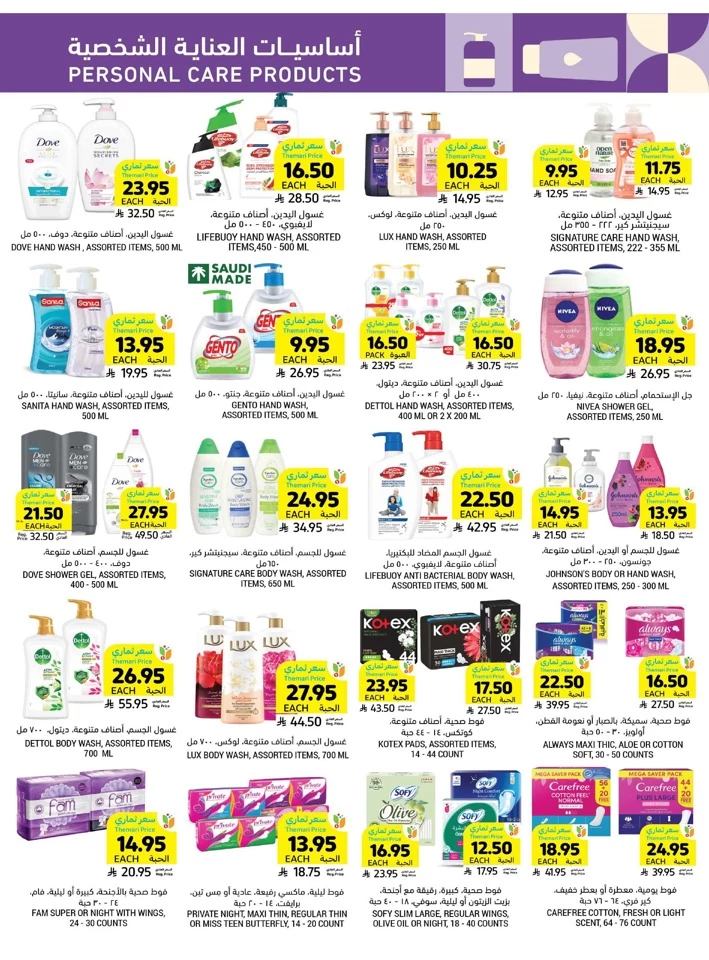 Tamimi Markets Super Discount