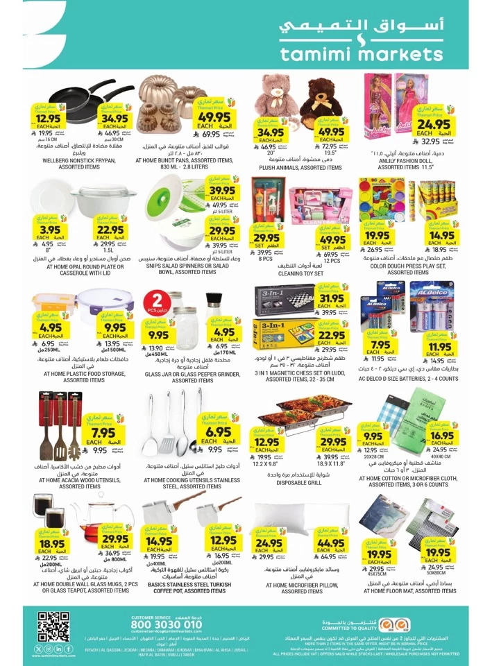 Tamimi Markets Super Discount