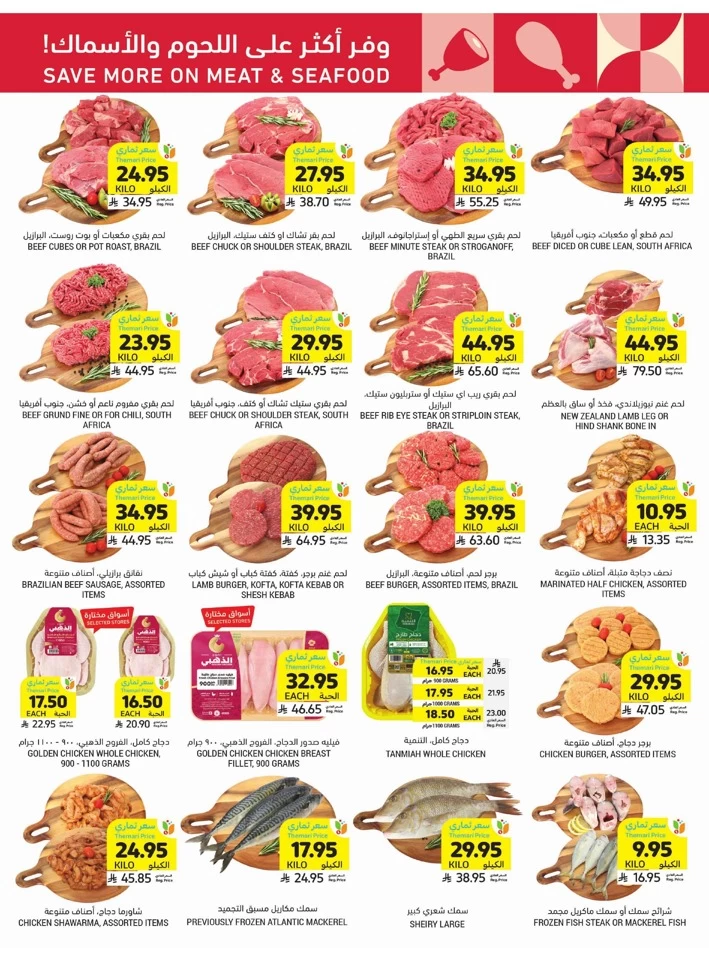 Tamimi Markets Super Discount