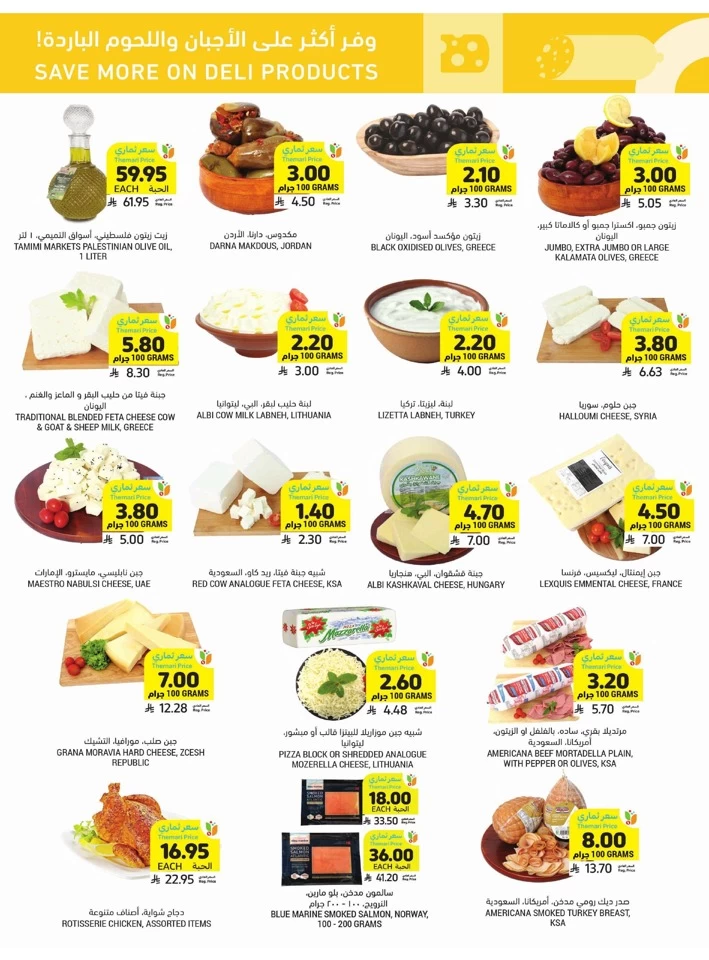 Tamimi Markets Super Discount