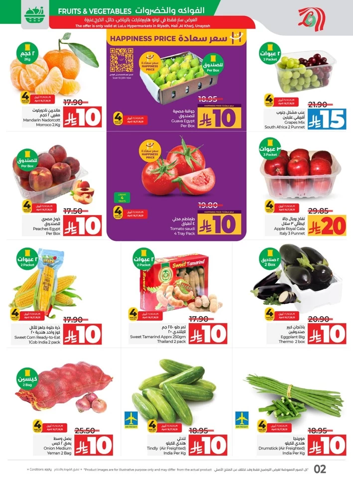 Lulu Riyadh Fresh Deals