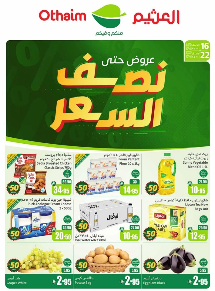 Othaim Markets Half Price Offer