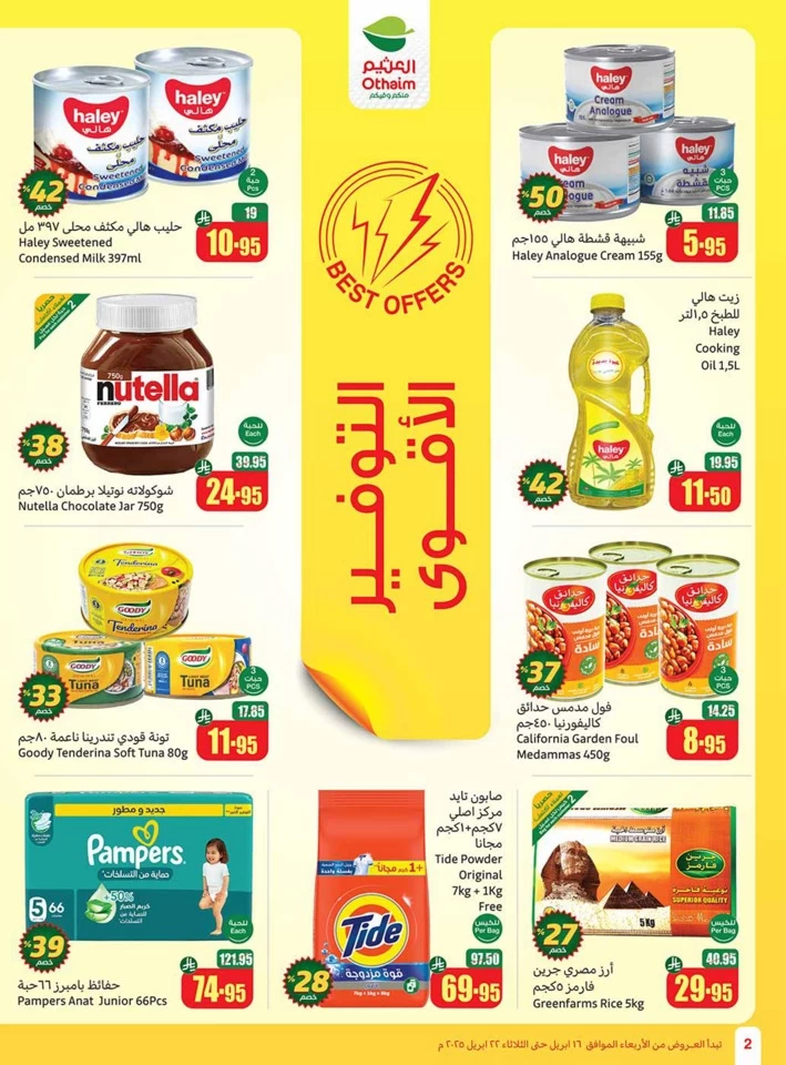 Othaim Markets Half Price Offer