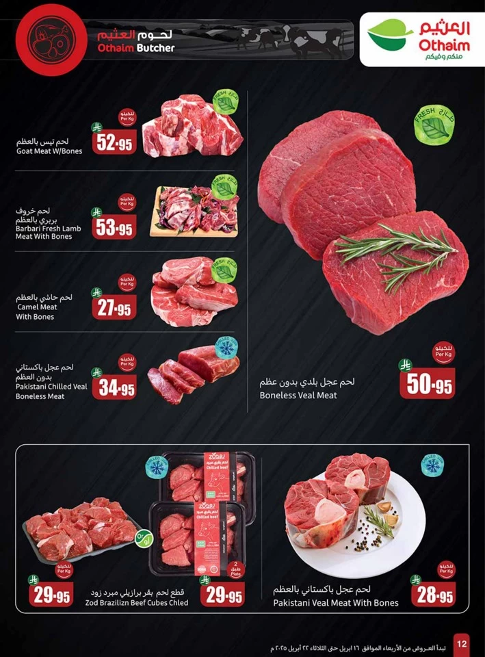 Othaim Markets Half Price Offer