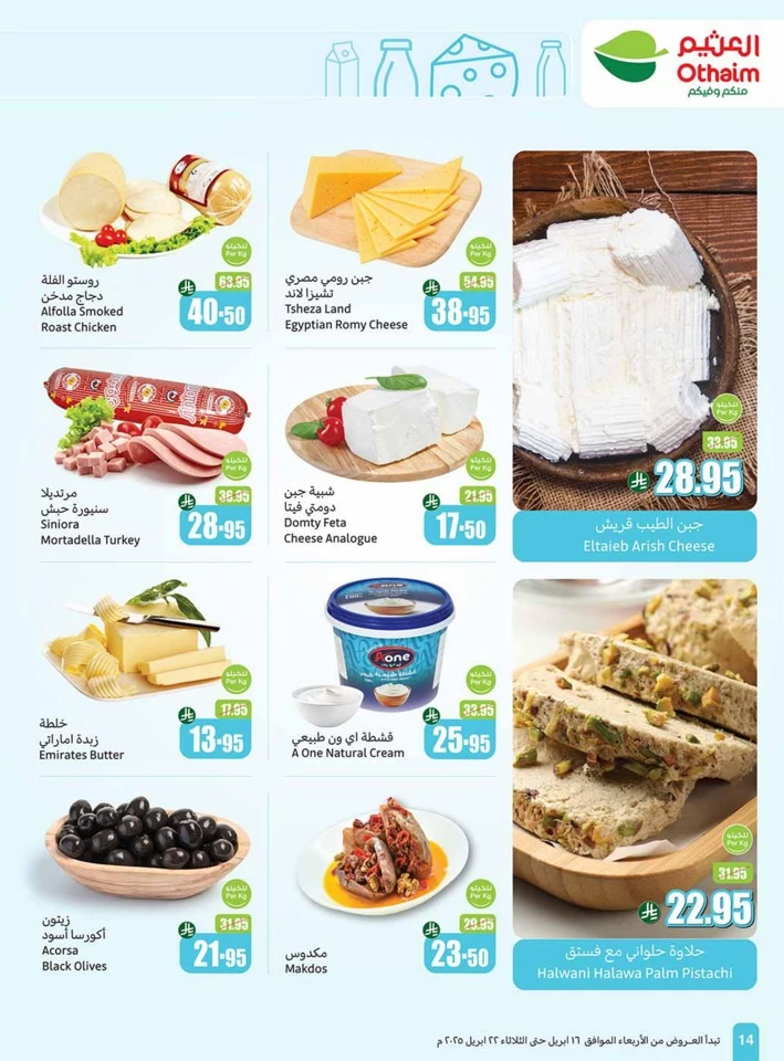 Othaim Markets Half Price Offer