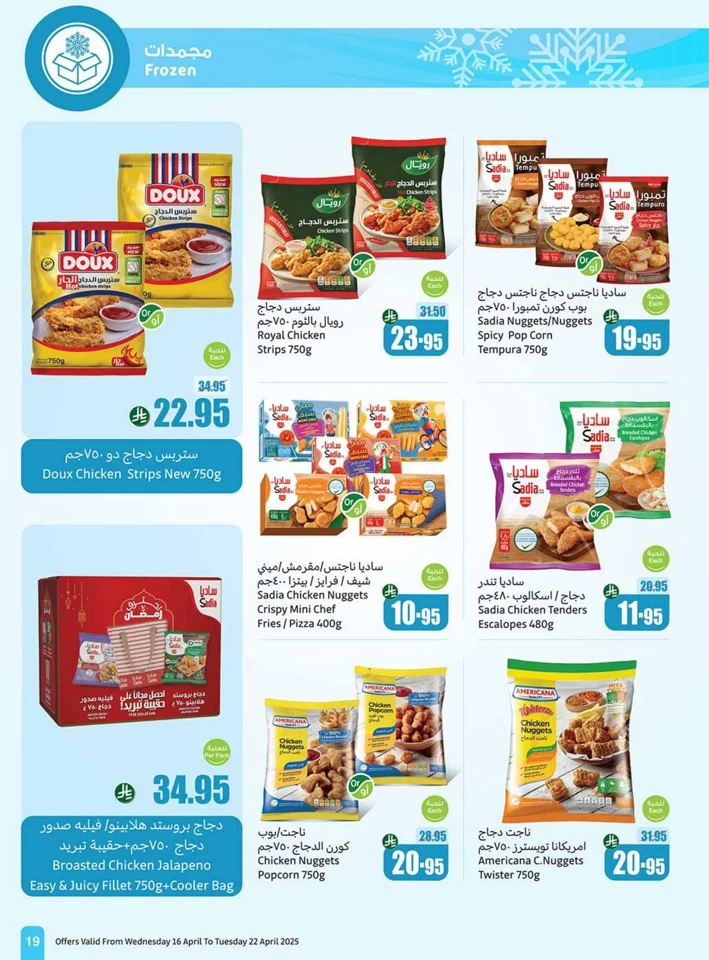 Othaim Markets Half Price Offer