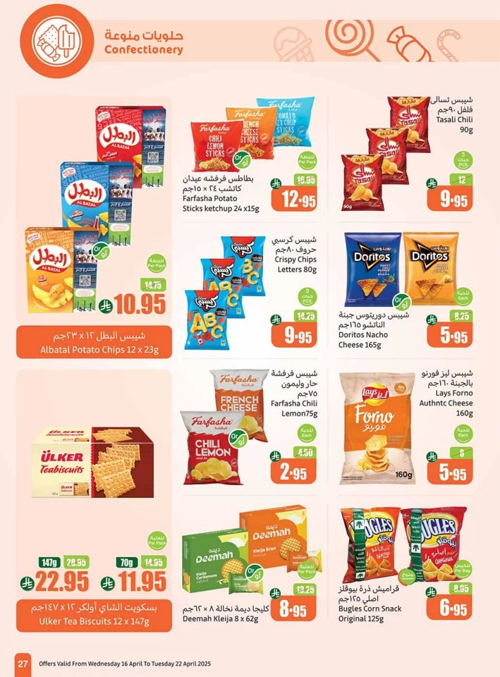 Othaim Markets Half Price Offer