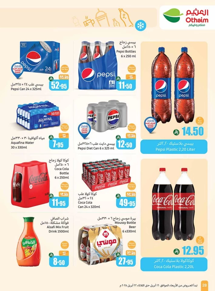 Othaim Markets Half Price Offer