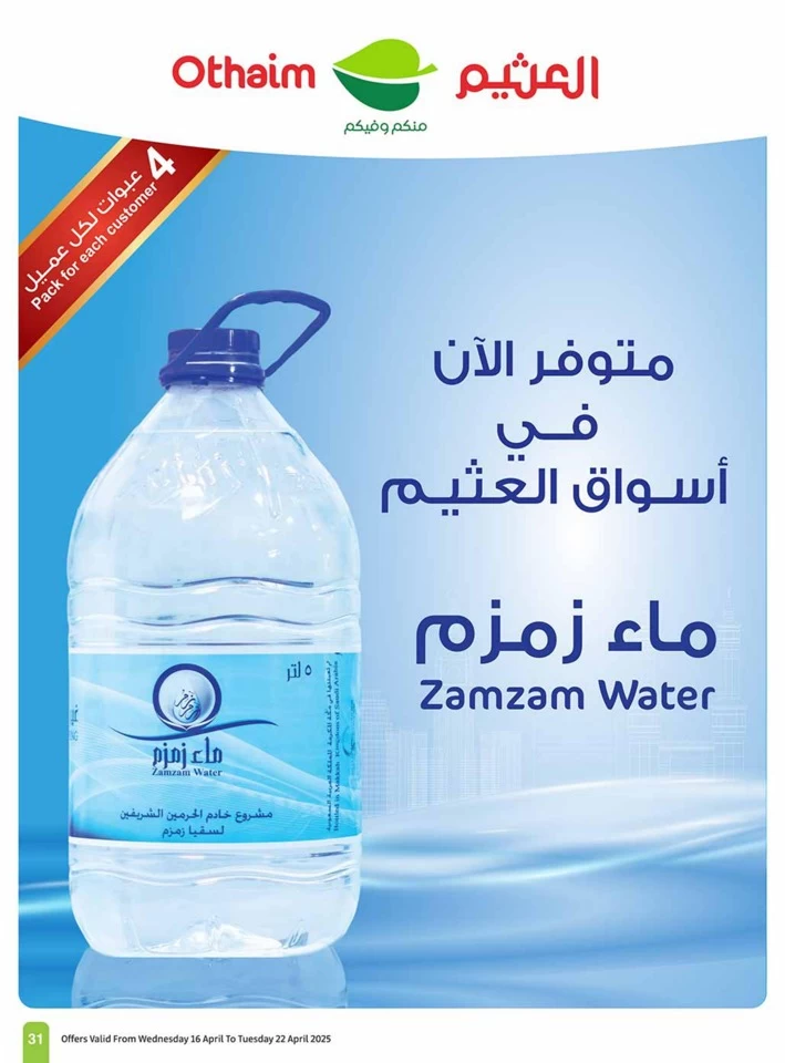 Othaim Markets Half Price Offer