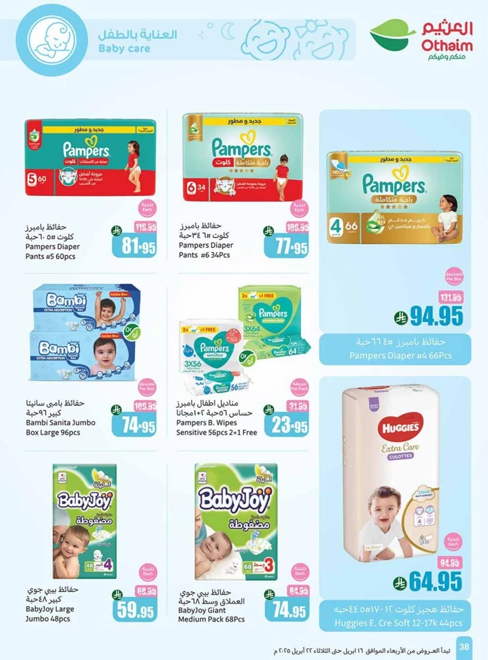 Othaim Markets Half Price Offer