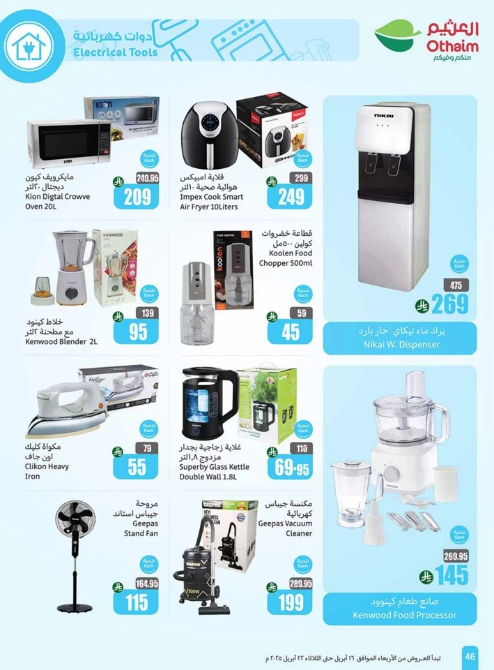 Othaim Markets Half Price Offer